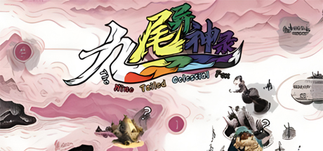 九尾异神录|1.17EA|The Nine Tailed Celestial Fox