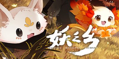 妖之乡