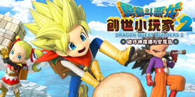 勇者斗恶龙：创世小玩家2 破坏神席德与空荡岛|v1.7.3|官方中文|支持手柄|Dragon Quest Builders 2