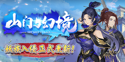 山门与幻境|v1.2.8|全DLC|官方中文|TheLostVillage