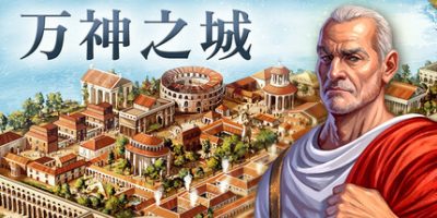 万神之城|官方中文|Citadelum