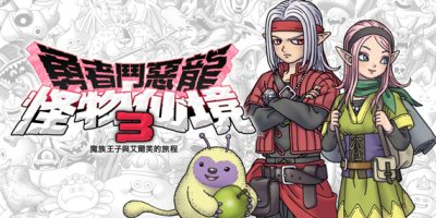 勇者斗恶龙 怪物仙境3 魔族王子与精灵的旅程|官方中文|支持手柄|DRAGON QUEST MONSTERS: The Dark Prince|勇者斗恶龙怪兽篇3